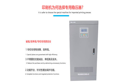 進口印刷機專用穩壓器