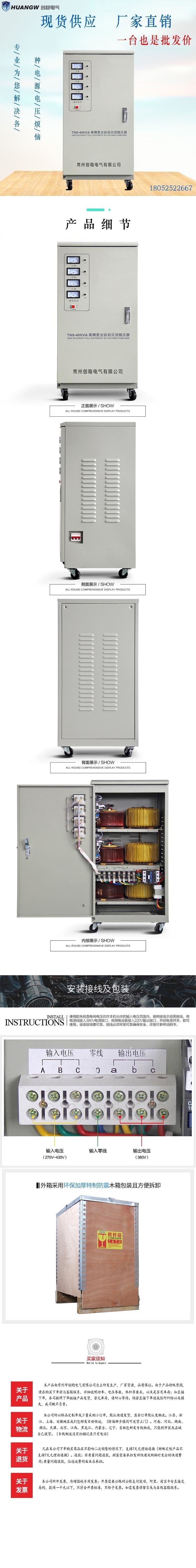 40高精度全自動交流穩(wěn)壓器4 40高精度全自動交流穩(wěn)壓器4