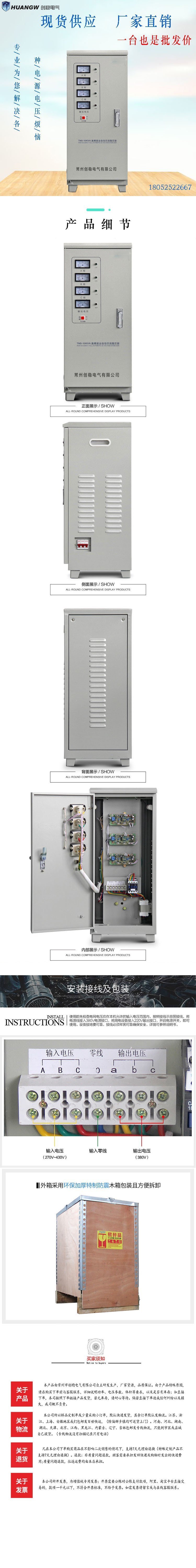 10高精度全自動交流穩壓器6