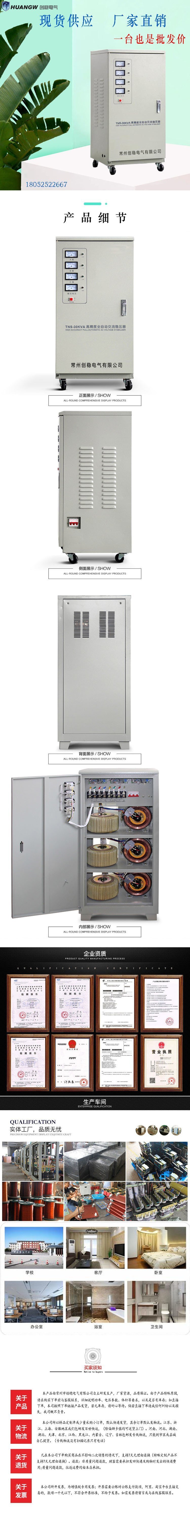 30高精度全自動交流穩壓器5