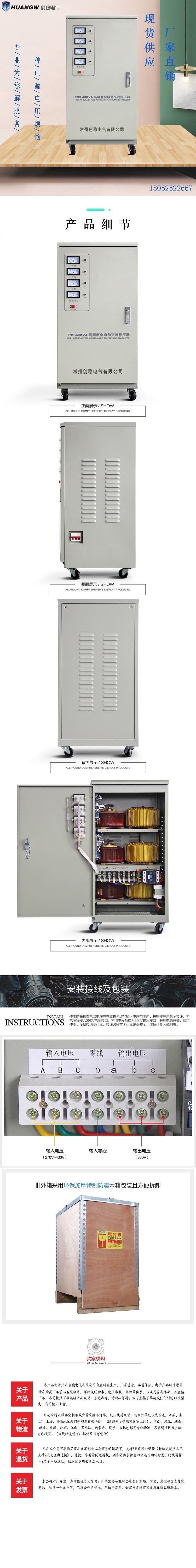 40高精度全自動交流穩壓器9