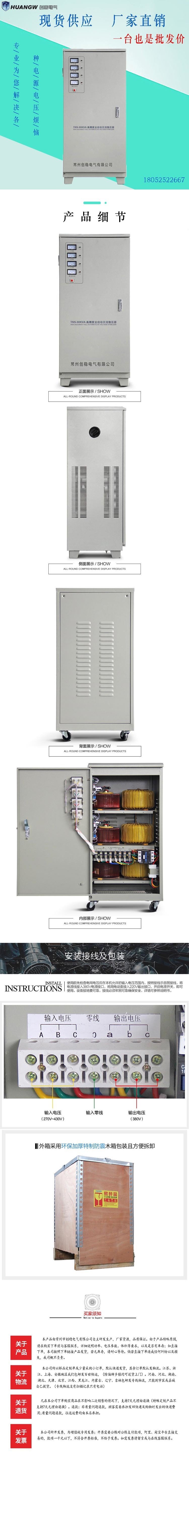 60高精度全自動交流穩壓器4