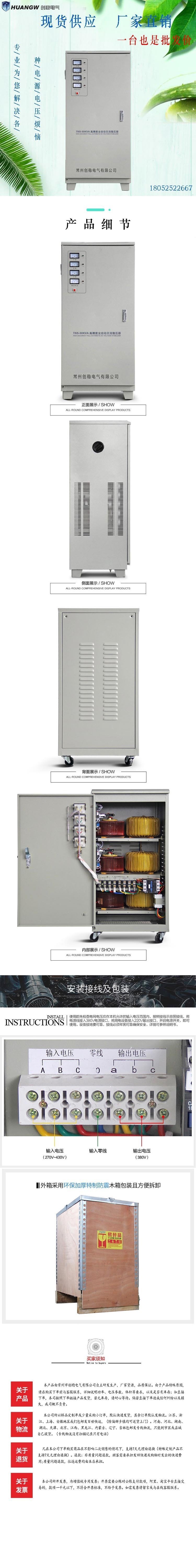 60高精度全自動交流穩(wěn)壓器9 60高精度全自動交流穩(wěn)壓器9