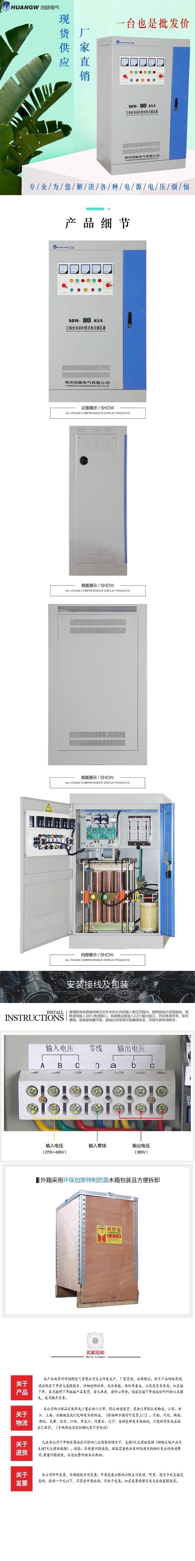 80-SBW大功率電力穩(wěn)壓器11