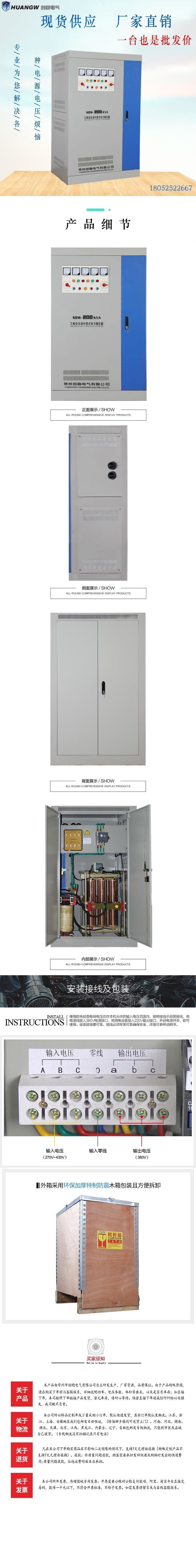 200-SBW大功率電力穩(wěn)壓器5 200-SBW大功率電力穩(wěn)壓器5