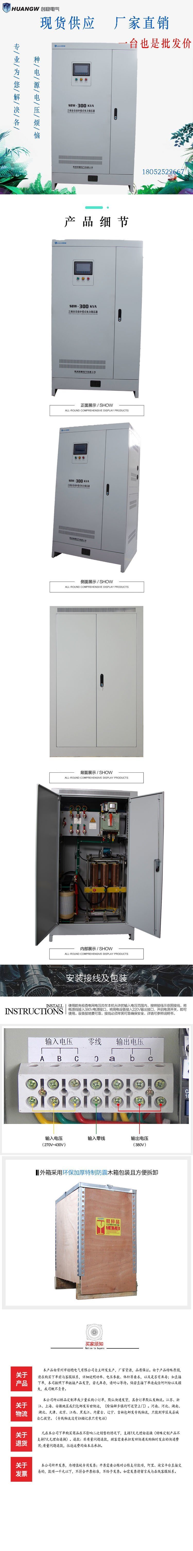 300-SBW大功率電力穩(wěn)壓器11 300-SBW大功率電力穩(wěn)壓器11