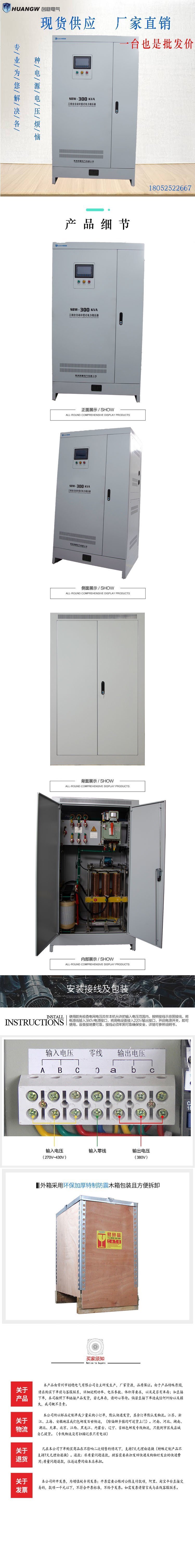 300-SBW大功率電力穩壓器14