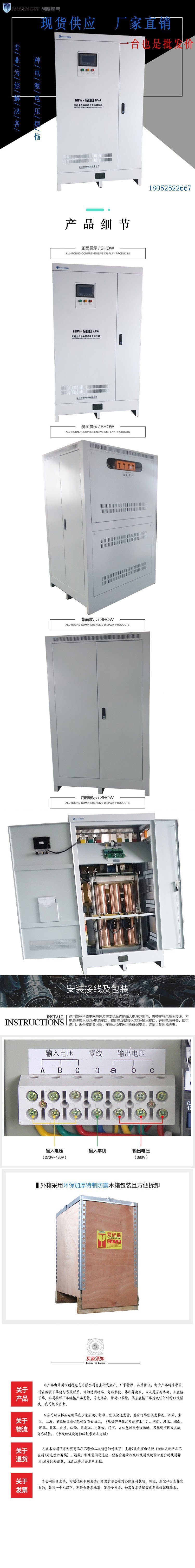 500-SBW大功率電力穩壓器5