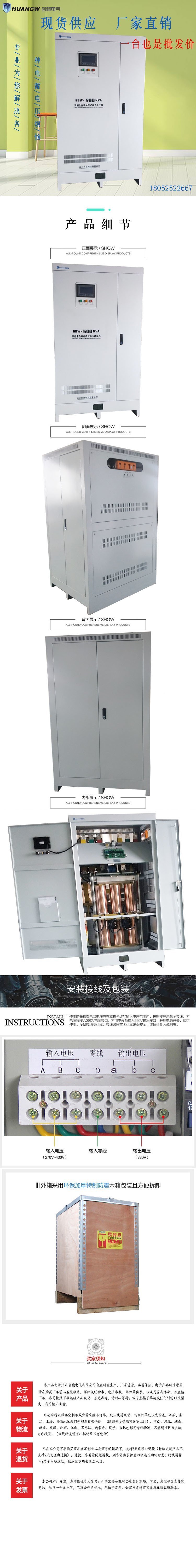 500-SBW大功率電力穩壓器9