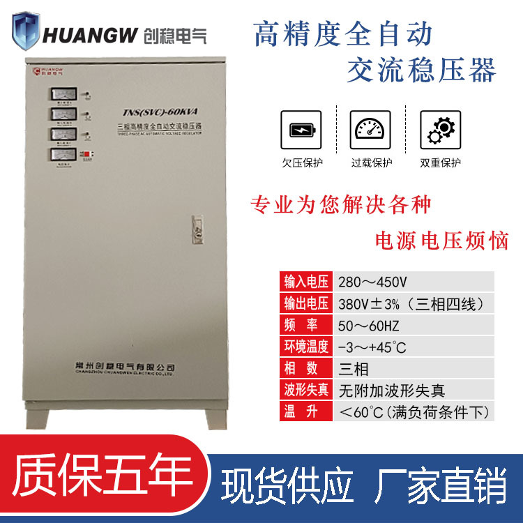 交流全自動穩壓器